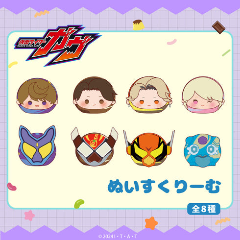 『仮面ライダーガヴ』ぬいすくりーむ 05.仮面ライダーガヴ